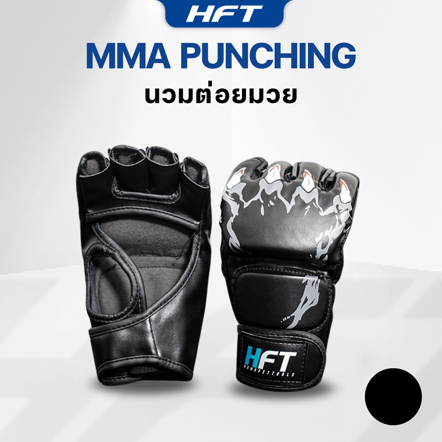 นวมชกมวย MMA Homefittools สีดำ_5